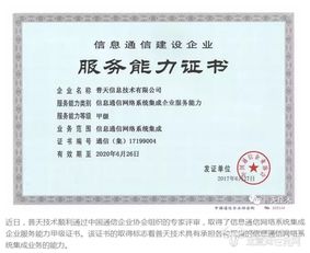 普天技術(shù)榮獲信息通信網(wǎng)絡(luò)系統(tǒng)集成企業(yè)服務(wù)能力甲級(jí)證書，助力信息系統(tǒng)集成服務(wù)升級(jí)