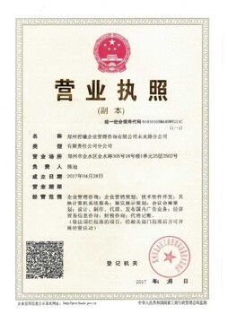 鄭州自貿(mào)區(qū)注冊企業(yè)管理咨詢公司所需材料與流程指南